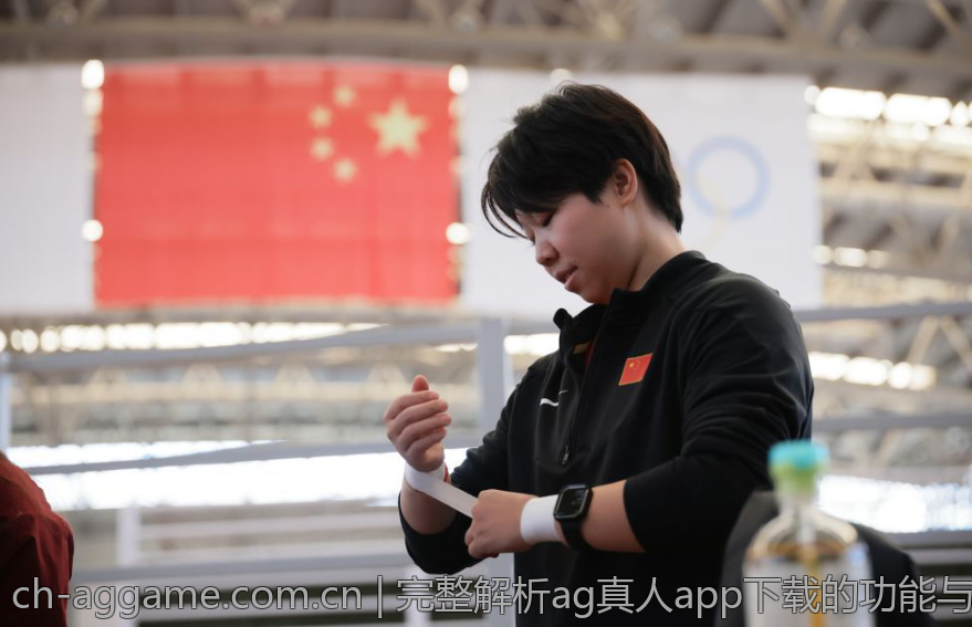 完整解析ag真人app下载的功能与优势